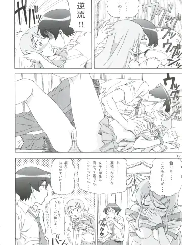 [Tyuda] Ore no Imouto ga Konna ni Matomaru Wake ga Nai. Fhentai - Page 13