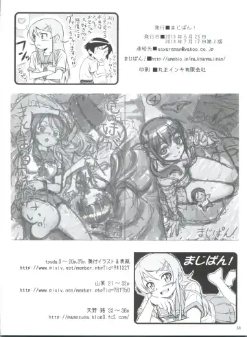 [Tyuda] Ore no Imouto ga Konna ni Matomaru Wake ga Nai. Fhentai - Page 39