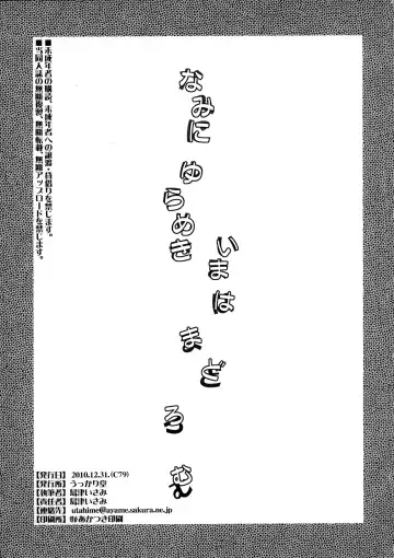 [Shimazu Isami] Nami ni Yurameki Ima wa Madoromu Fhentai - Page 2