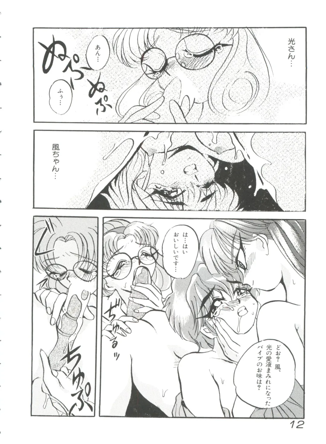 Shining Legend Fhentai - Page 13