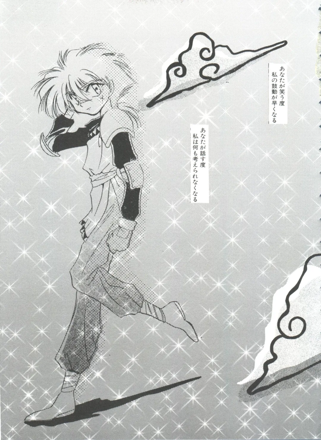 Shining Legend Fhentai - Page 130