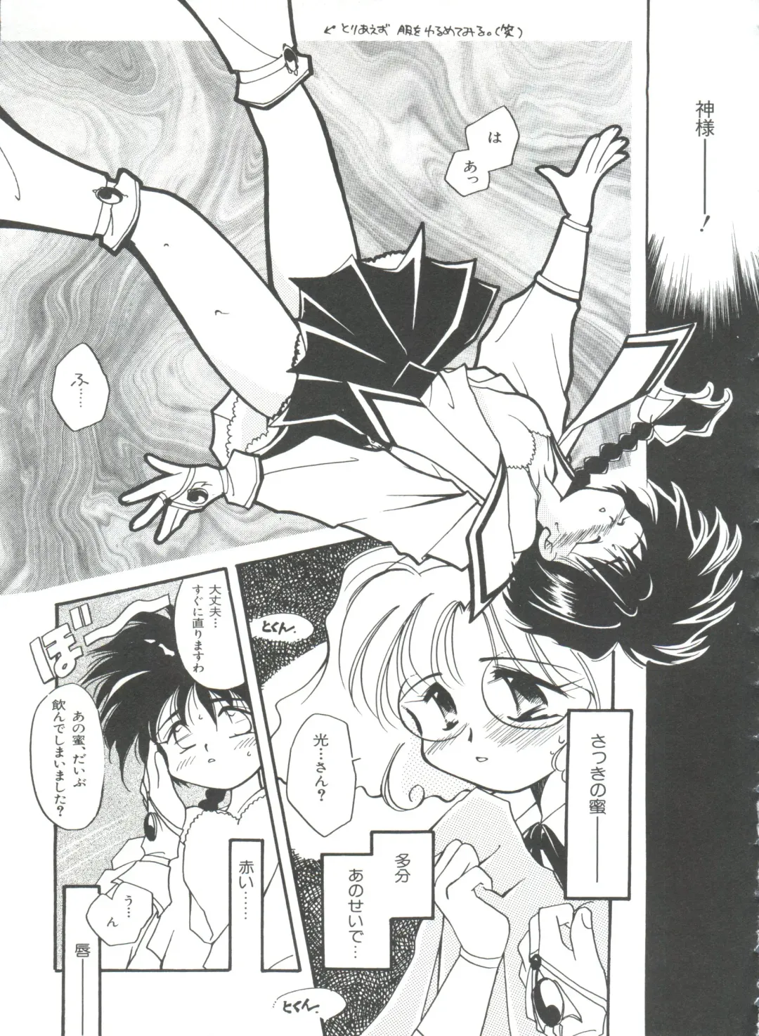 Shining Legend Fhentai - Page 138