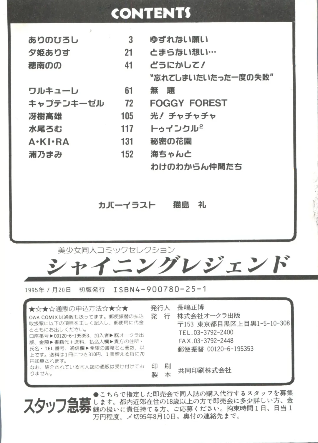 Shining Legend Fhentai - Page 163