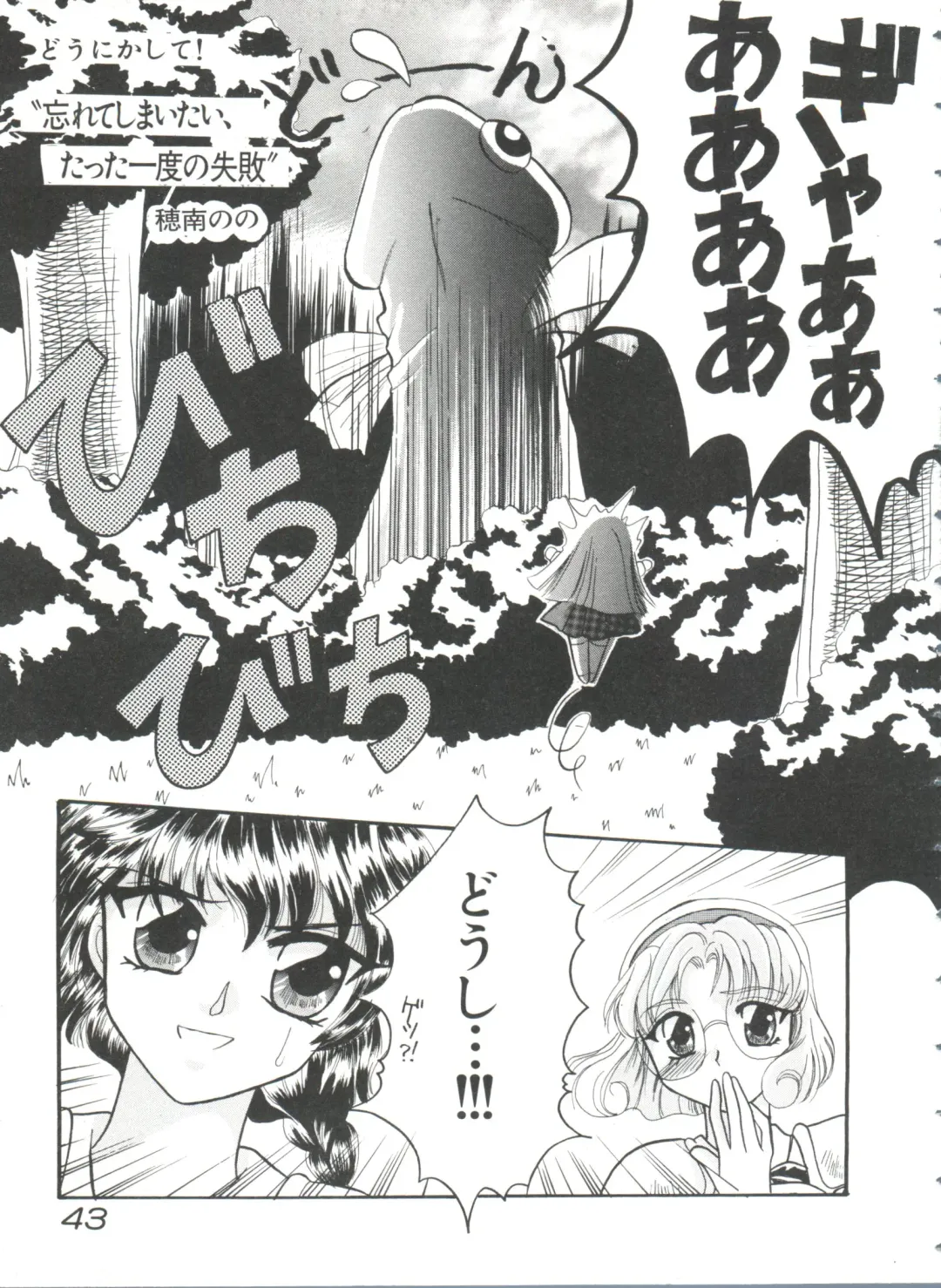 Shining Legend Fhentai - Page 44