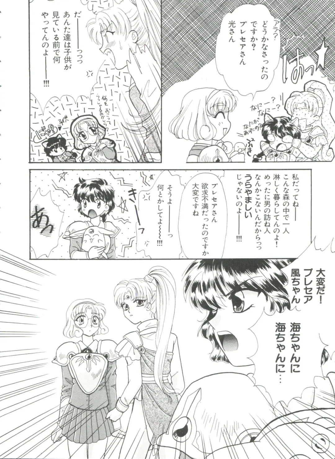 Shining Legend Fhentai - Page 51