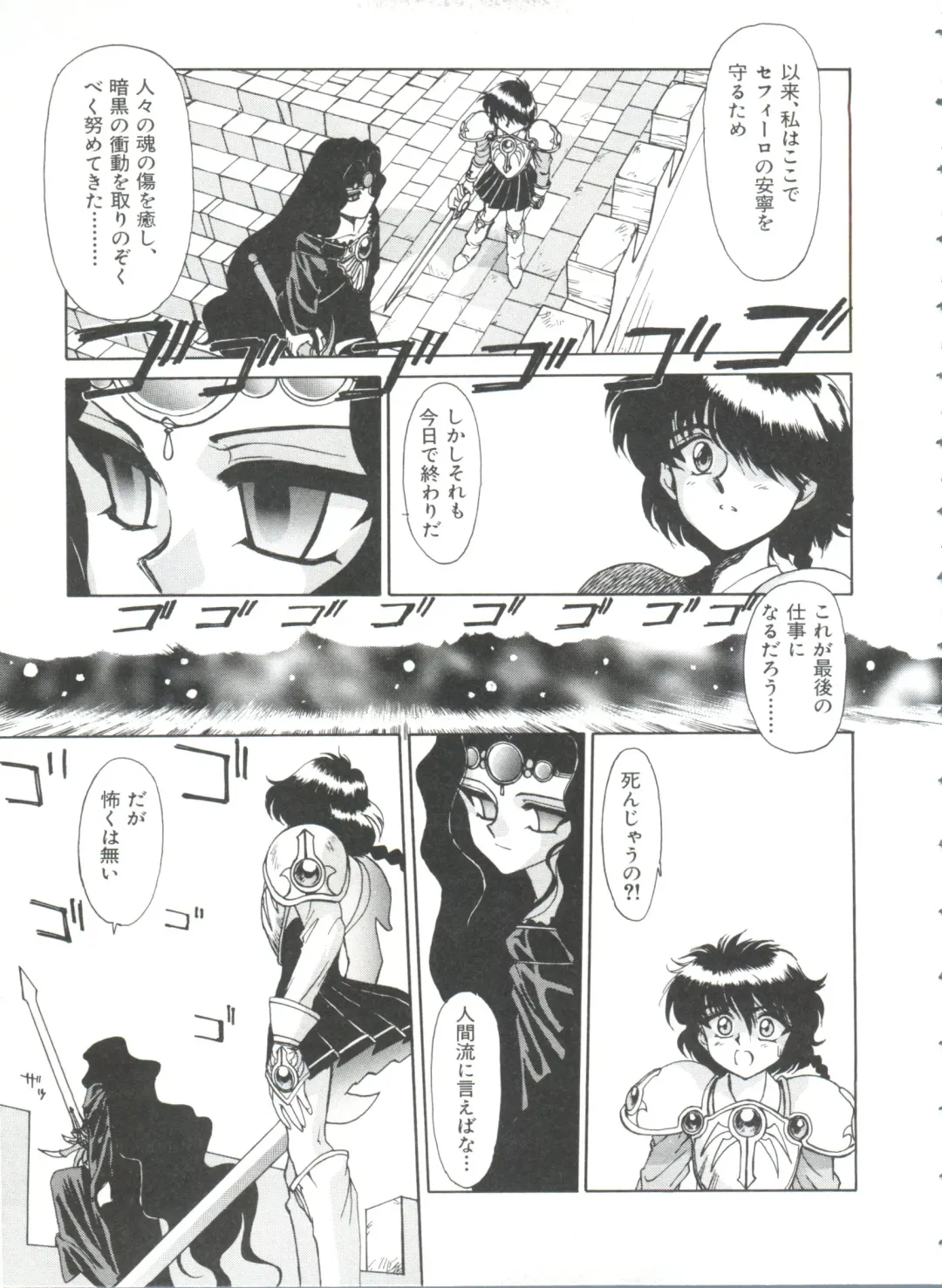 Shining Legend Fhentai - Page 96