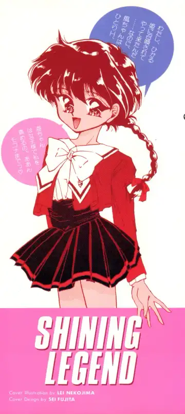 Shining Legend Fhentai - Page 2