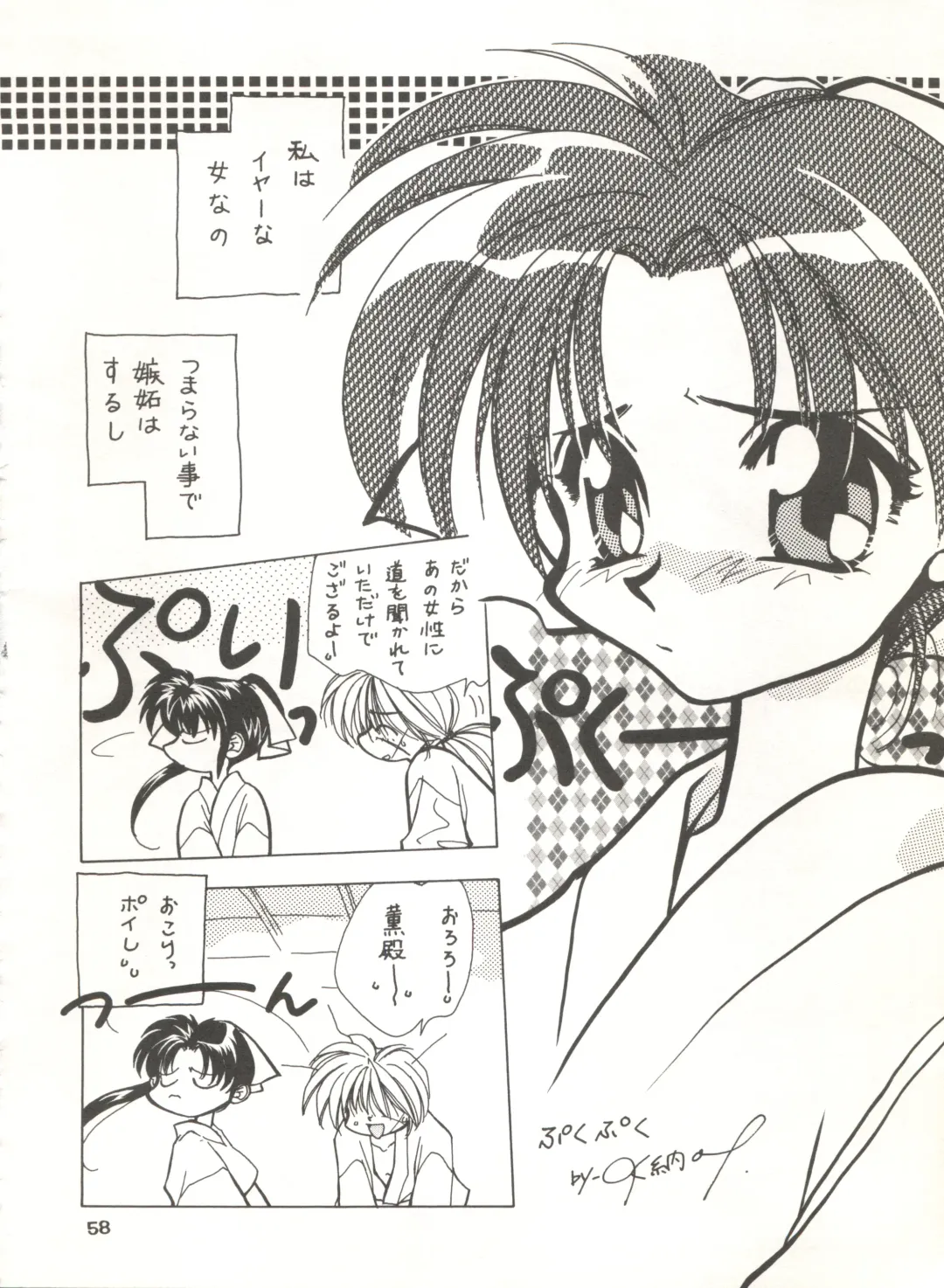 [Katase Yuu] Rakuen ~Heaven~ Fhentai - Page 57