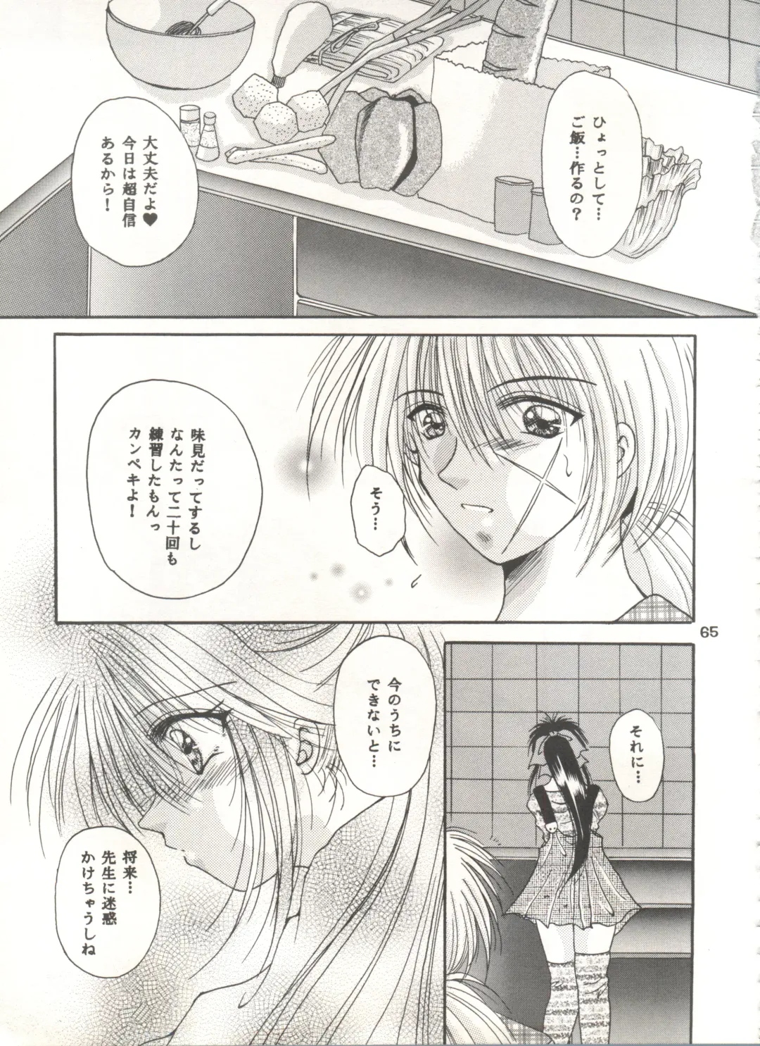 [Katase Yuu] Rakuen ~Heaven~ Fhentai - Page 64