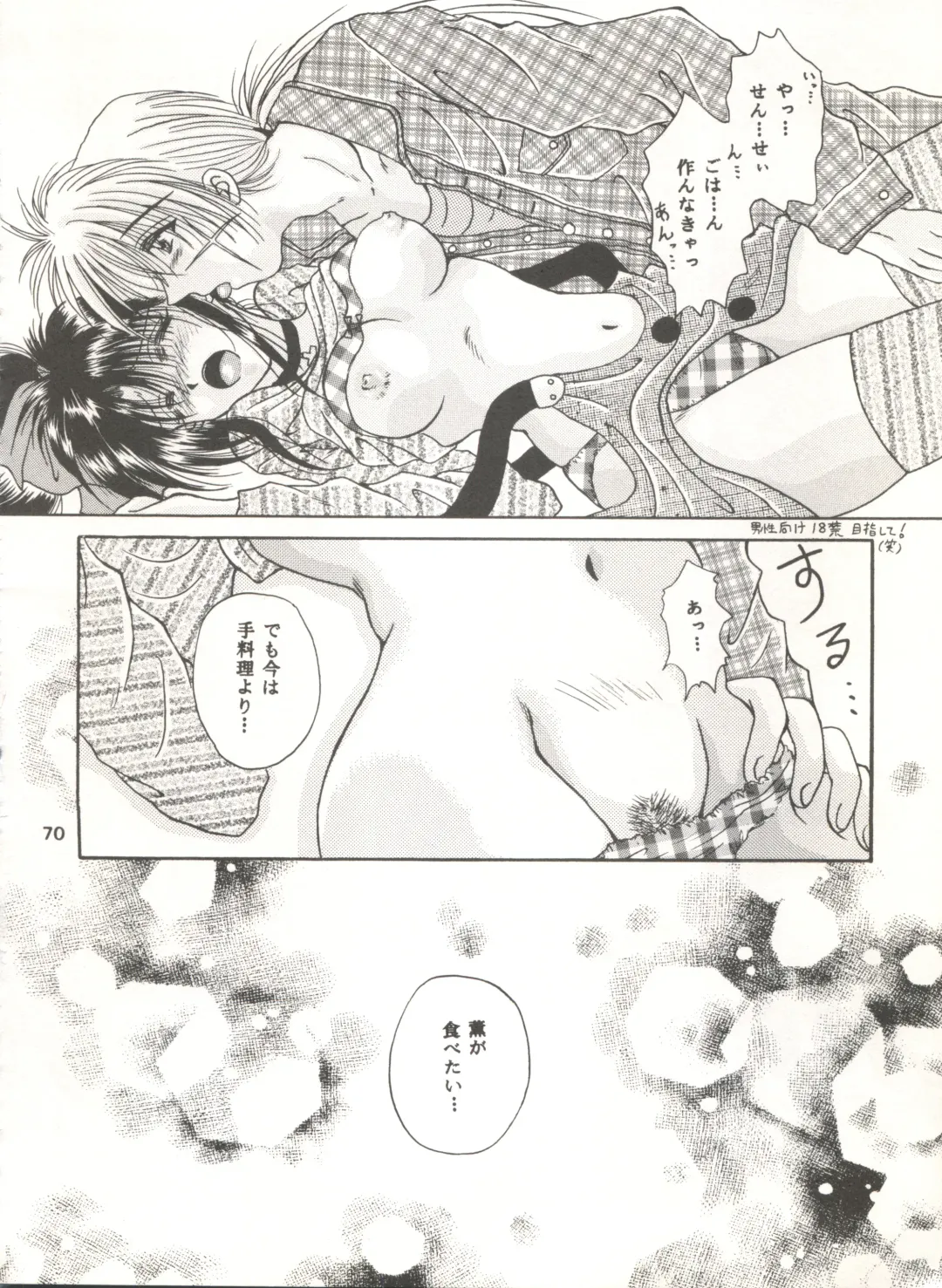 [Katase Yuu] Rakuen ~Heaven~ Fhentai - Page 69