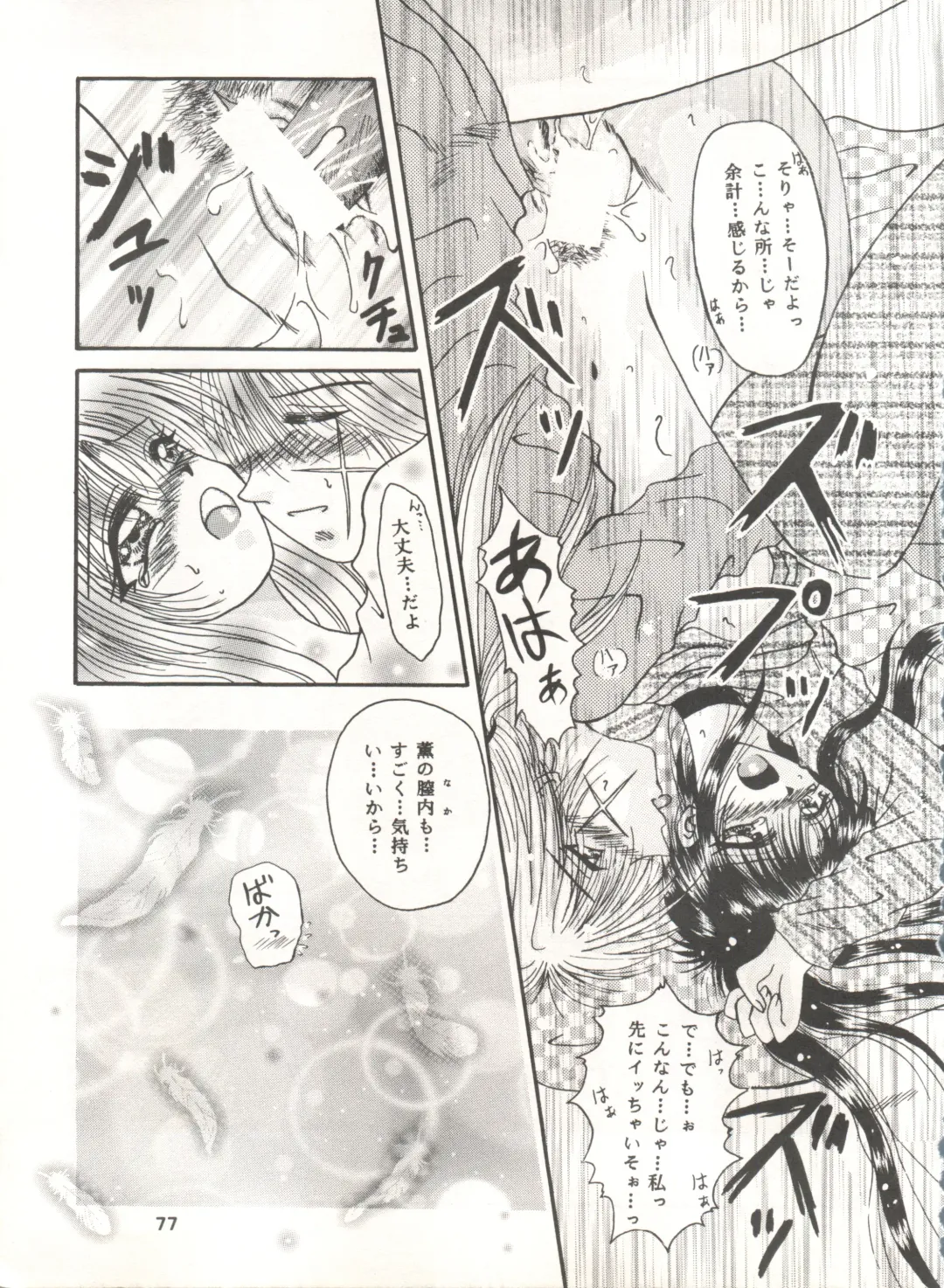 [Katase Yuu] Rakuen ~Heaven~ Fhentai - Page 76