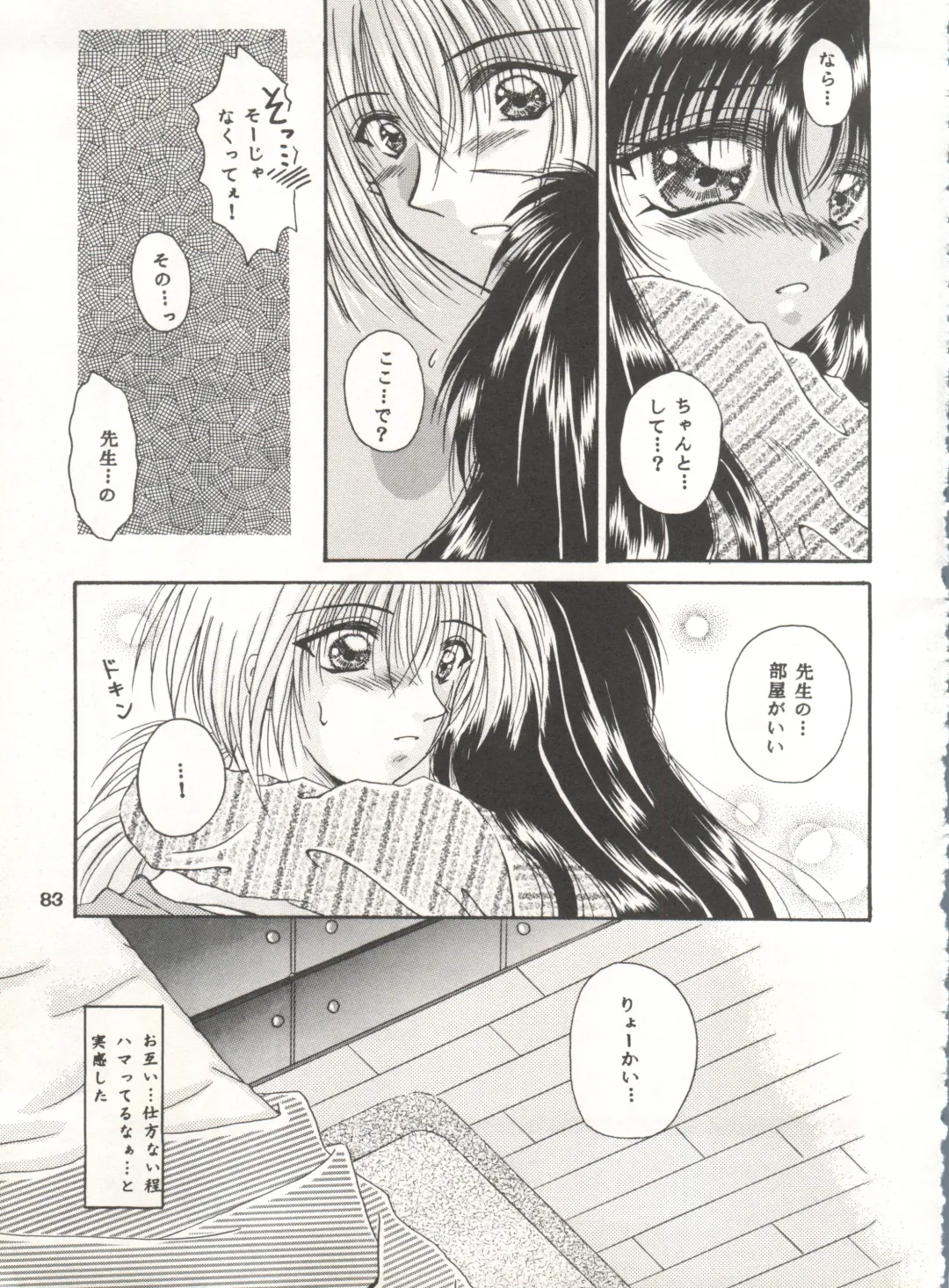 [Katase Yuu] Rakuen ~Heaven~ Fhentai - Page 82