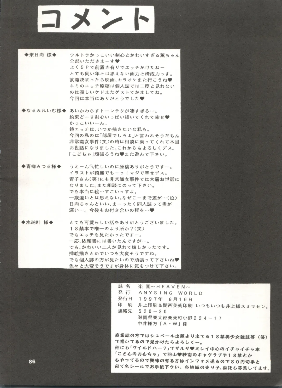 [Katase Yuu] Rakuen ~Heaven~ Fhentai - Page 85