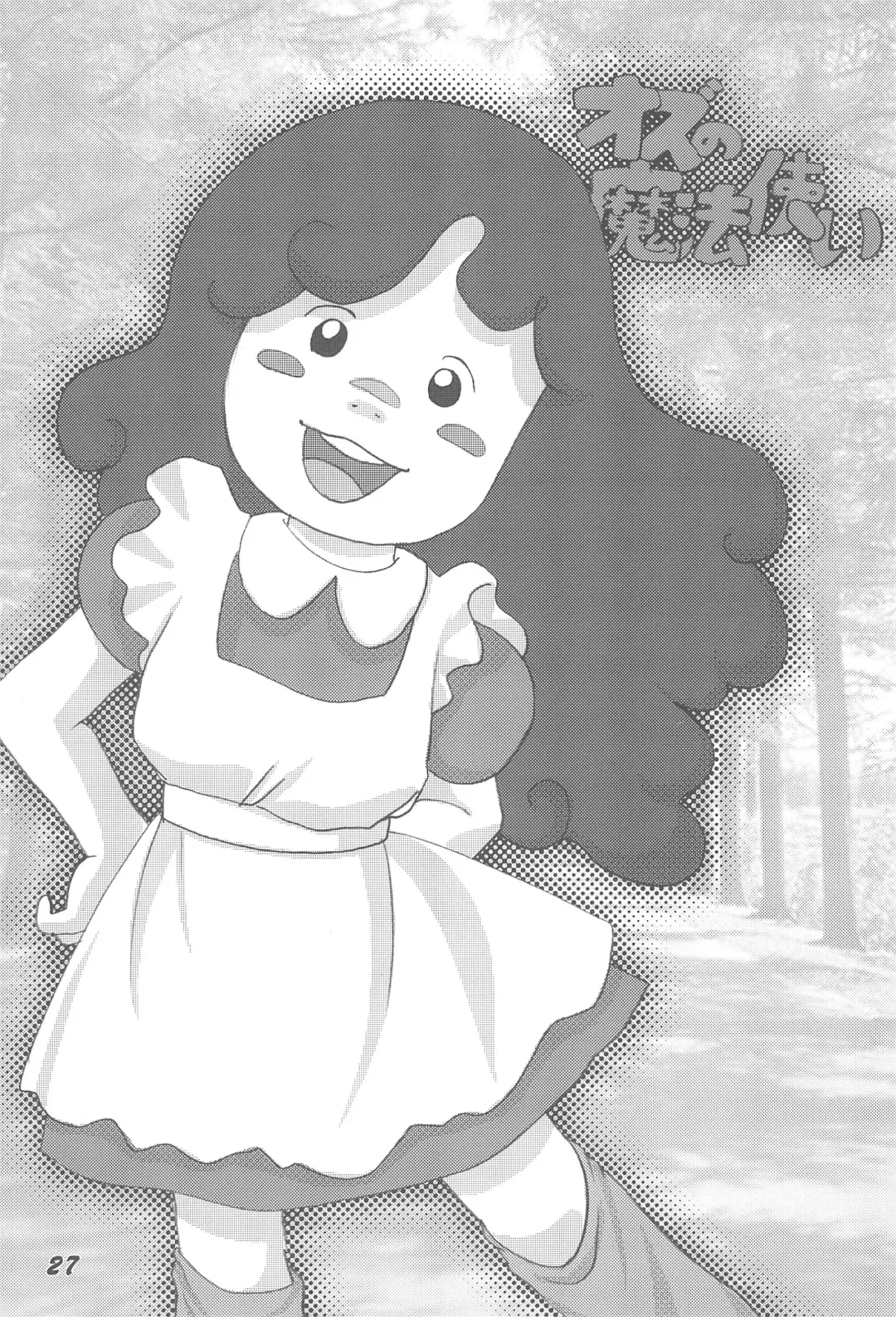 1995-nen Izen no Anime to ka no EroParo-shuu nano ka yo! Fhentai - Page 27