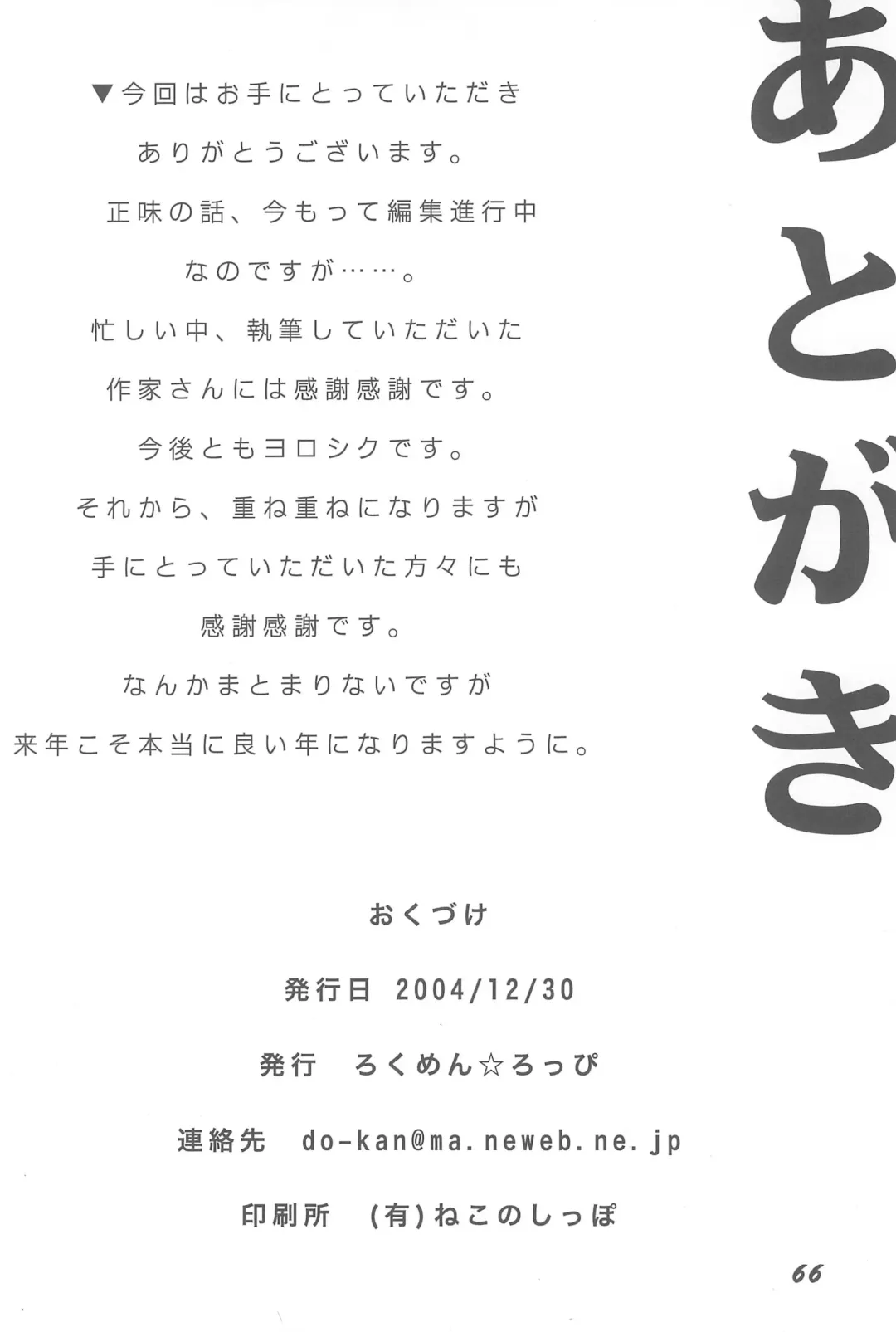 1995-nen Izen no Anime to ka no EroParo-shuu nano ka yo! Fhentai - Page 66