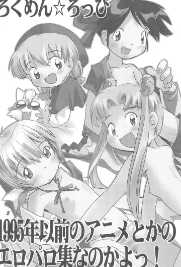 1995-nen Izen no Anime to ka no EroParo-shuu nano ka yo! Fhentai - Page 3