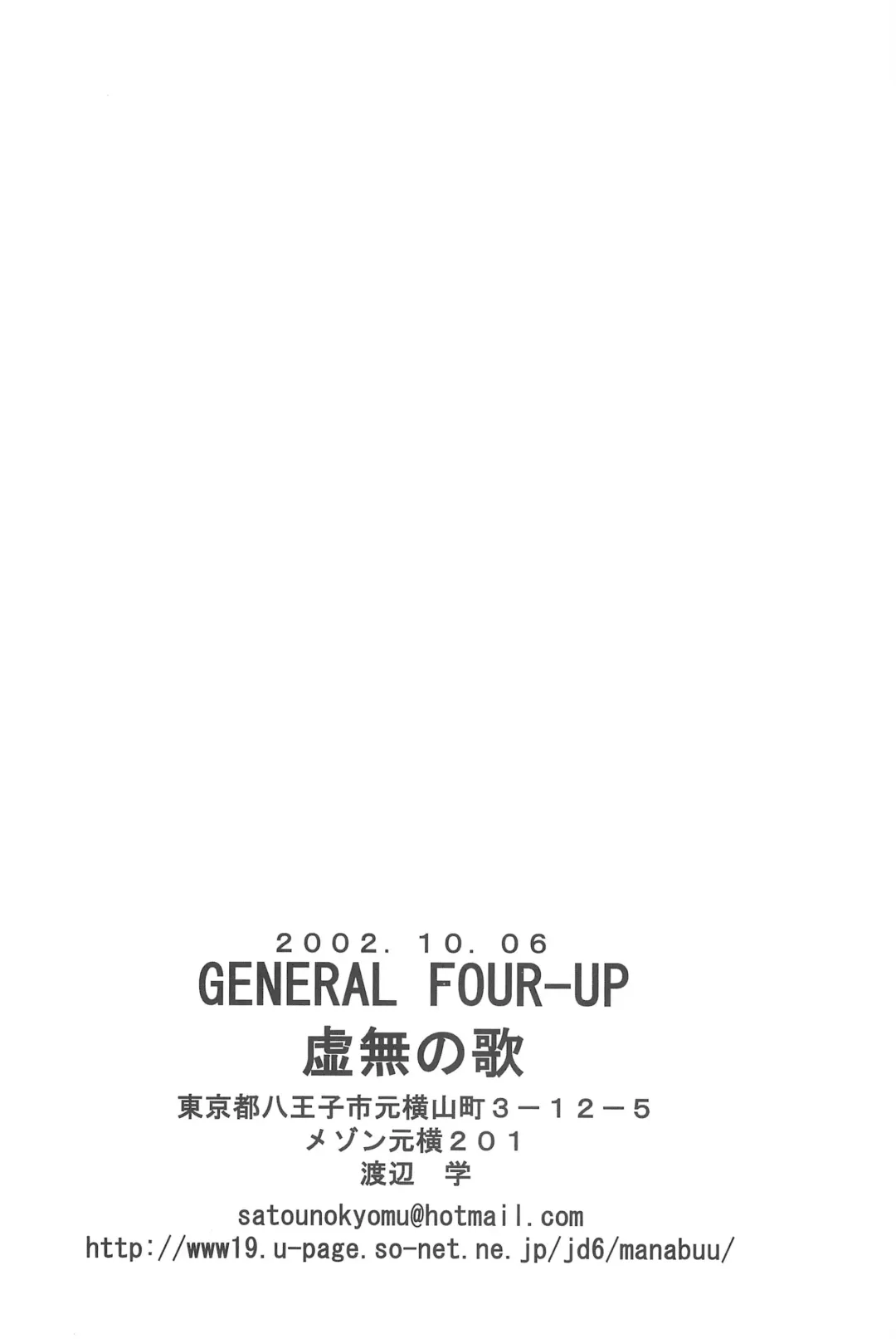 [Satou Toshio] GENERAL FOUL-UP Fhentai - Page 56