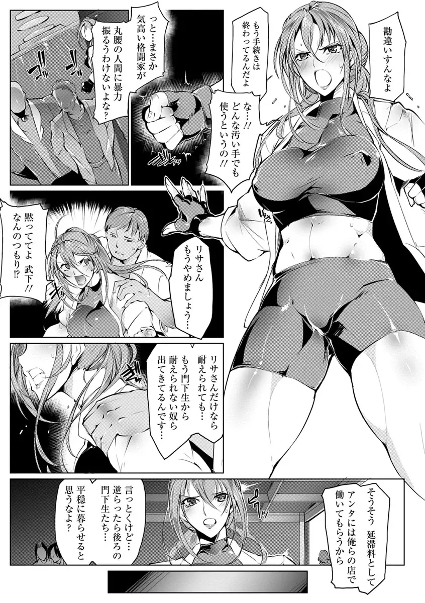 [Bowalia] Joshiryoku Gekiha - The Girl Power Destruction Fhentai.net - Page 151