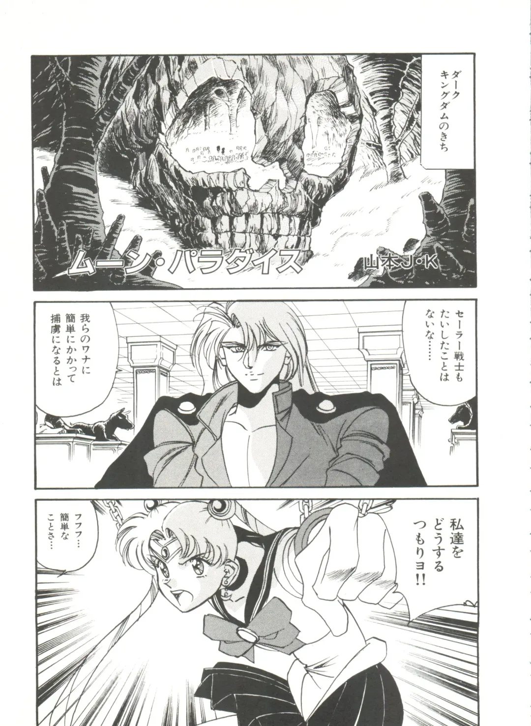 Bishoujo Doujinshi Anthology 2 - Moon Paradise 1 Tsuki no Rakuen Fhentai - Page 40