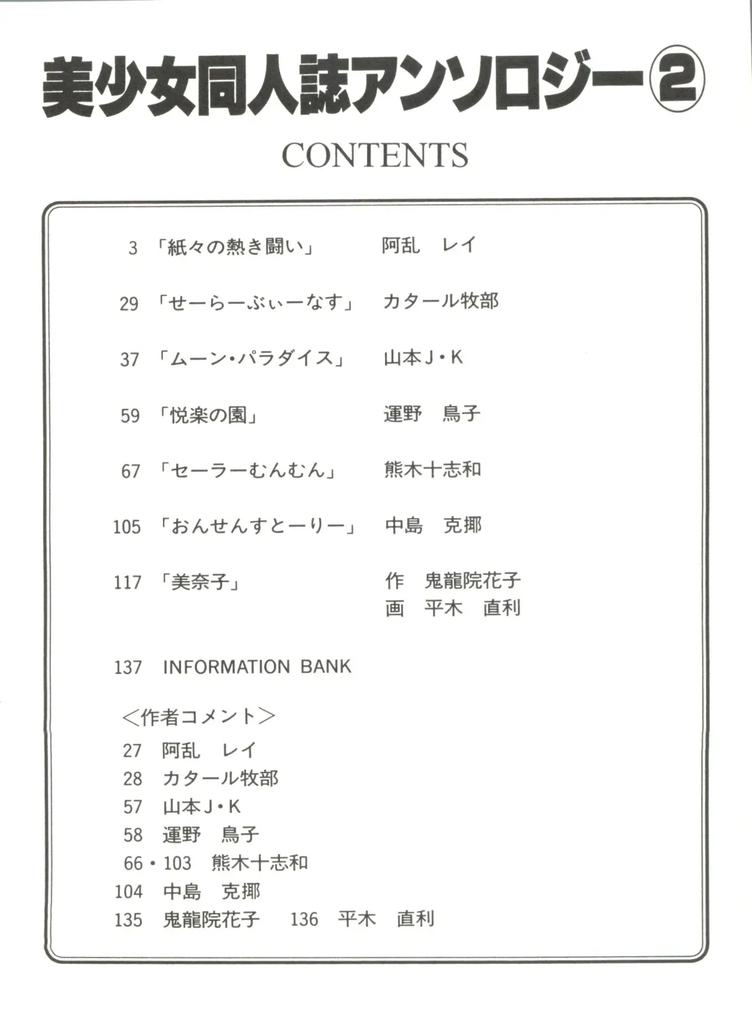 Bishoujo Doujinshi Anthology 2 - Moon Paradise 1 Tsuki no Rakuen Fhentai - Page 5