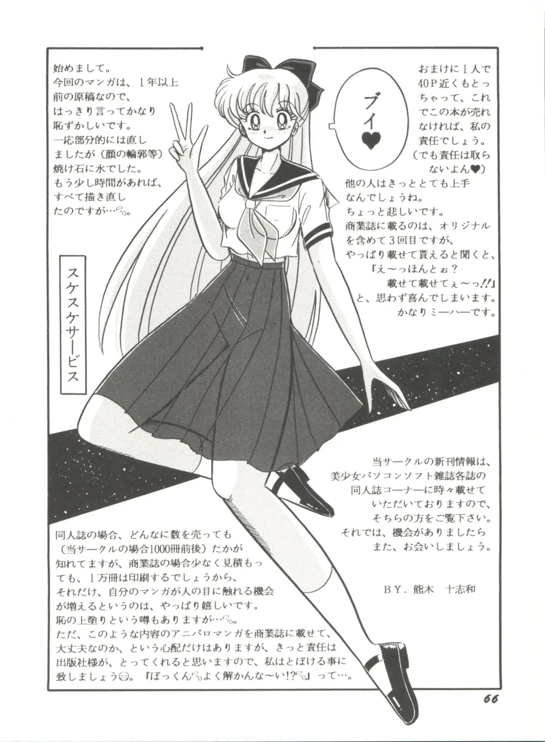 Bishoujo Doujinshi Anthology 2 - Moon Paradise 1 Tsuki no Rakuen Fhentai - Page 69