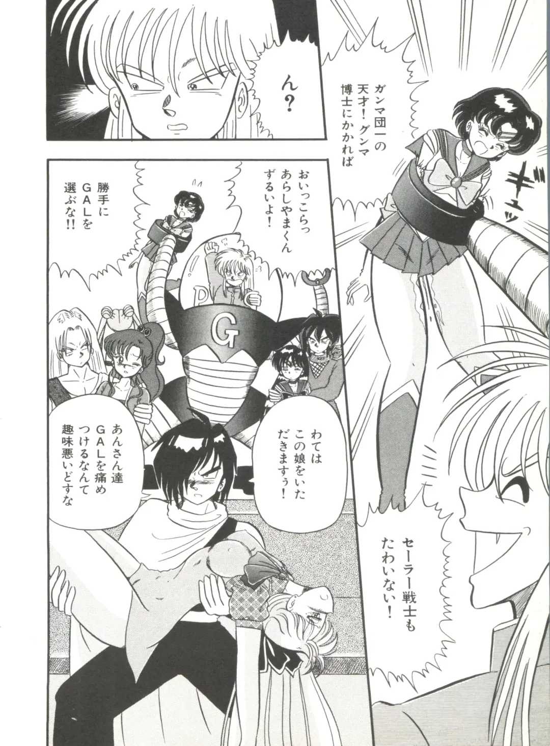 Bishoujo Doujinshi Anthology 2 - Moon Paradise 1 Tsuki no Rakuen Fhentai - Page 83