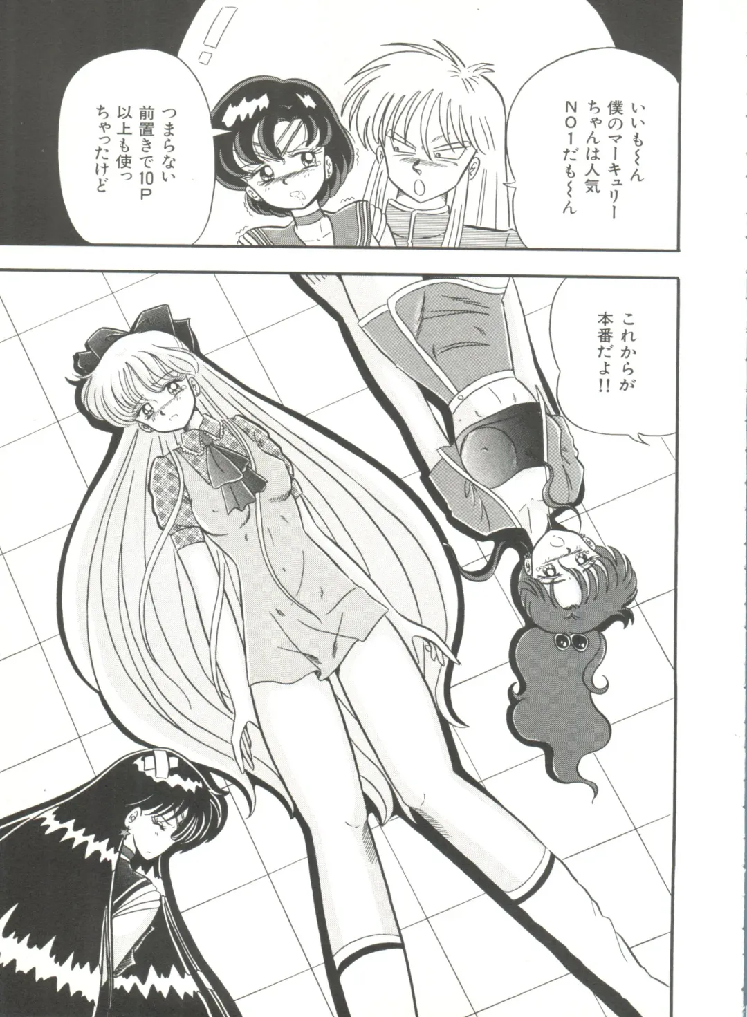Bishoujo Doujinshi Anthology 2 - Moon Paradise 1 Tsuki no Rakuen Fhentai - Page 84