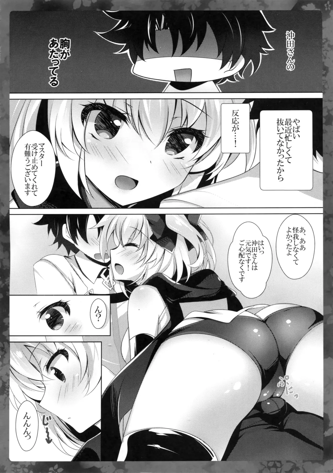 [Ichiyo Moka] Okita-san ni omakase kudasai Fhentai - Page 5