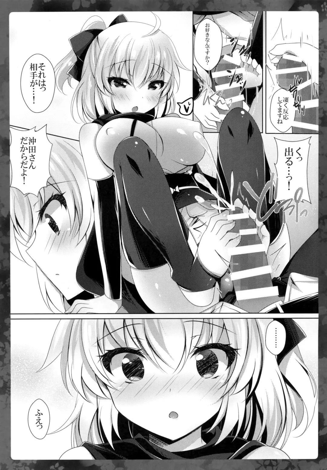 [Ichiyo Moka] Okita-san ni omakase kudasai Fhentai - Page 8