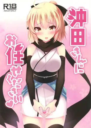 Read [Ichiyo Moka] Okita-san ni omakase kudasai - Fhentai