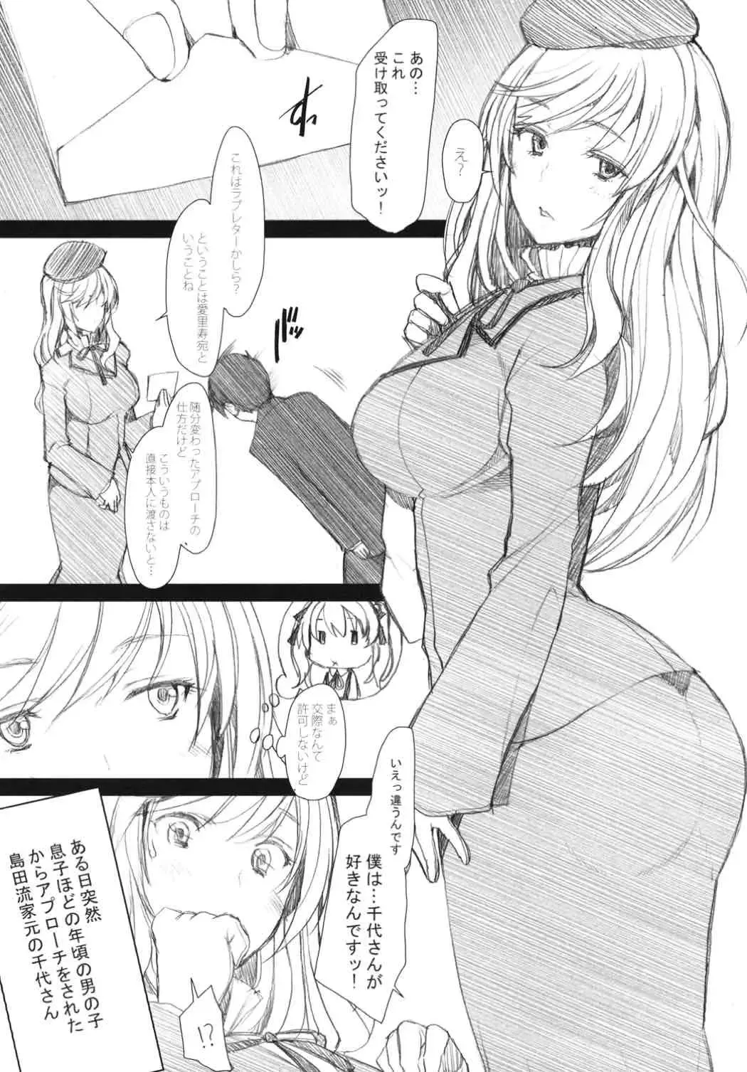 [Sakai Hamachi] Haramaseraretai Onna - Shimada-ryuu Senshadou Iemoto no Baai Fhentai - Page 3