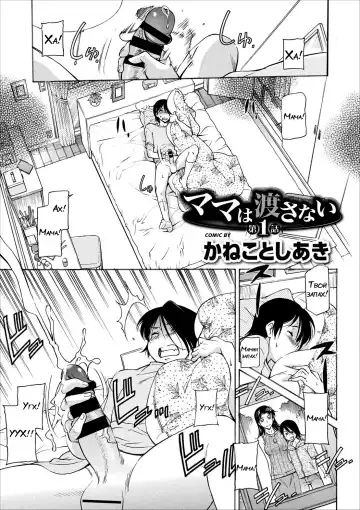 Read [Kaneko Toshiaki] Mama wa Watasanai Ch. 1 - Fhentai