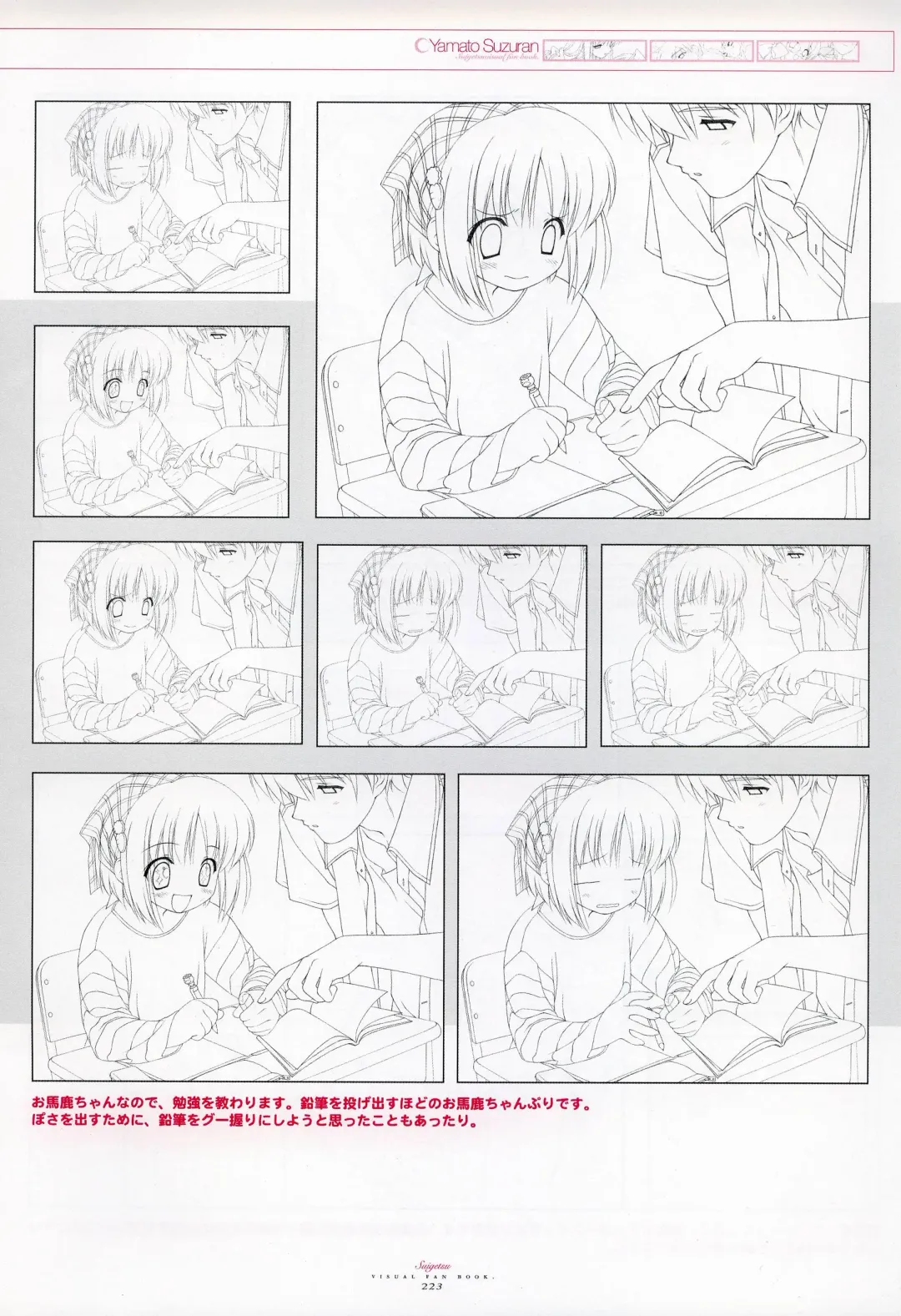 [Gayarou] Suigetsu Visual Fan Book Fhentai.net - Page 141