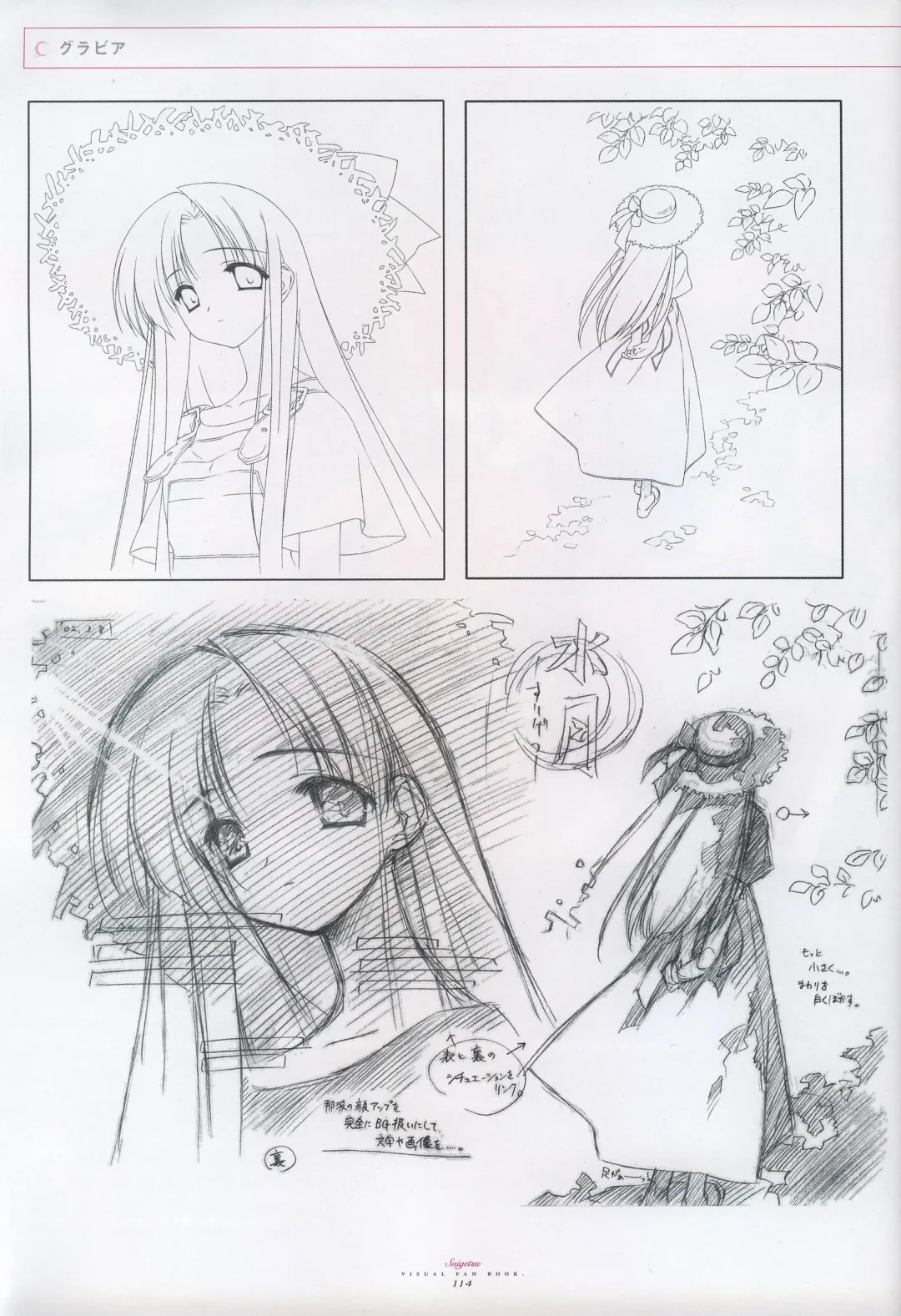 [Gayarou] Suigetsu Visual Fan Book Fhentai.net - Page 71