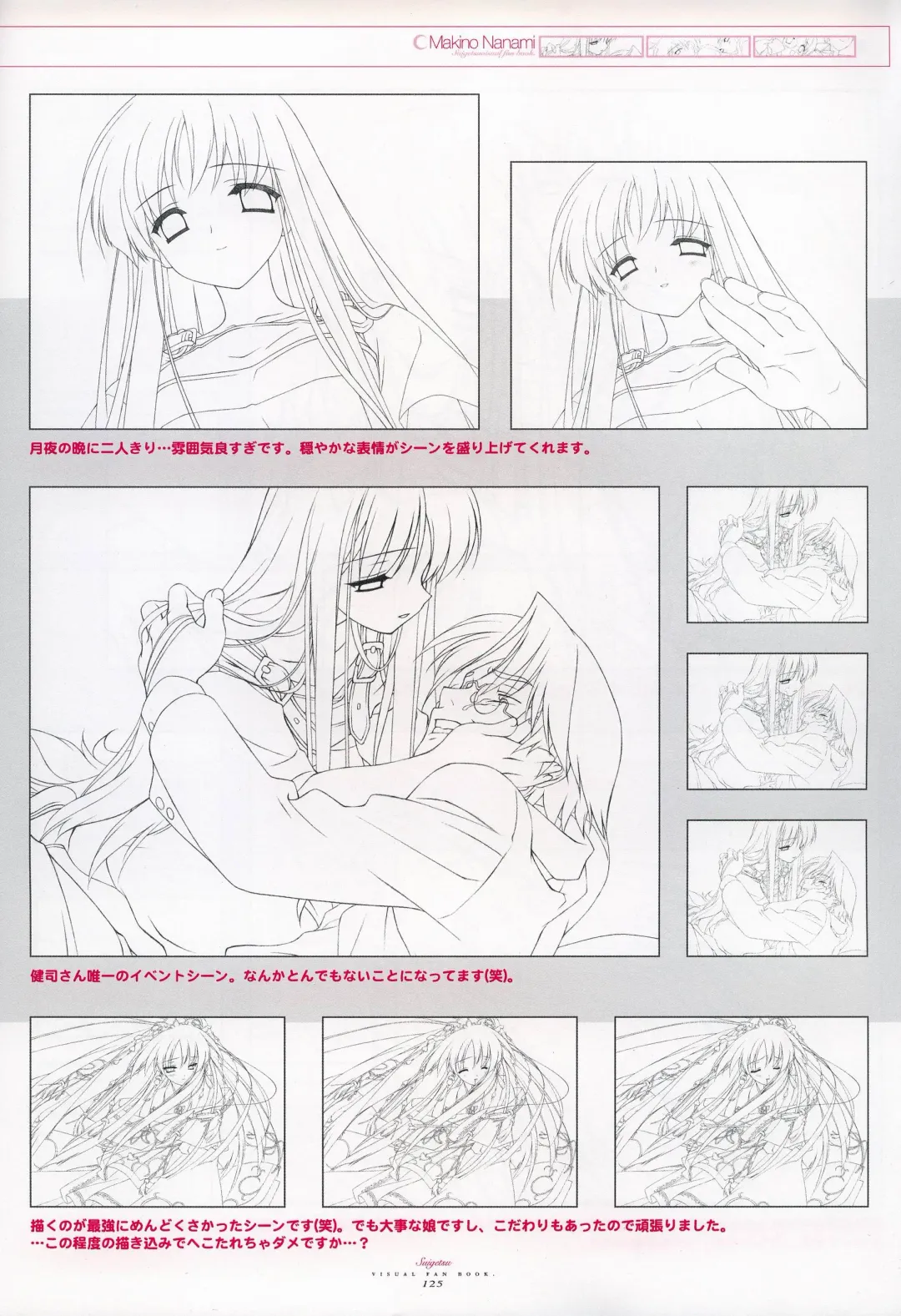 [Gayarou] Suigetsu Visual Fan Book Fhentai.net - Page 81