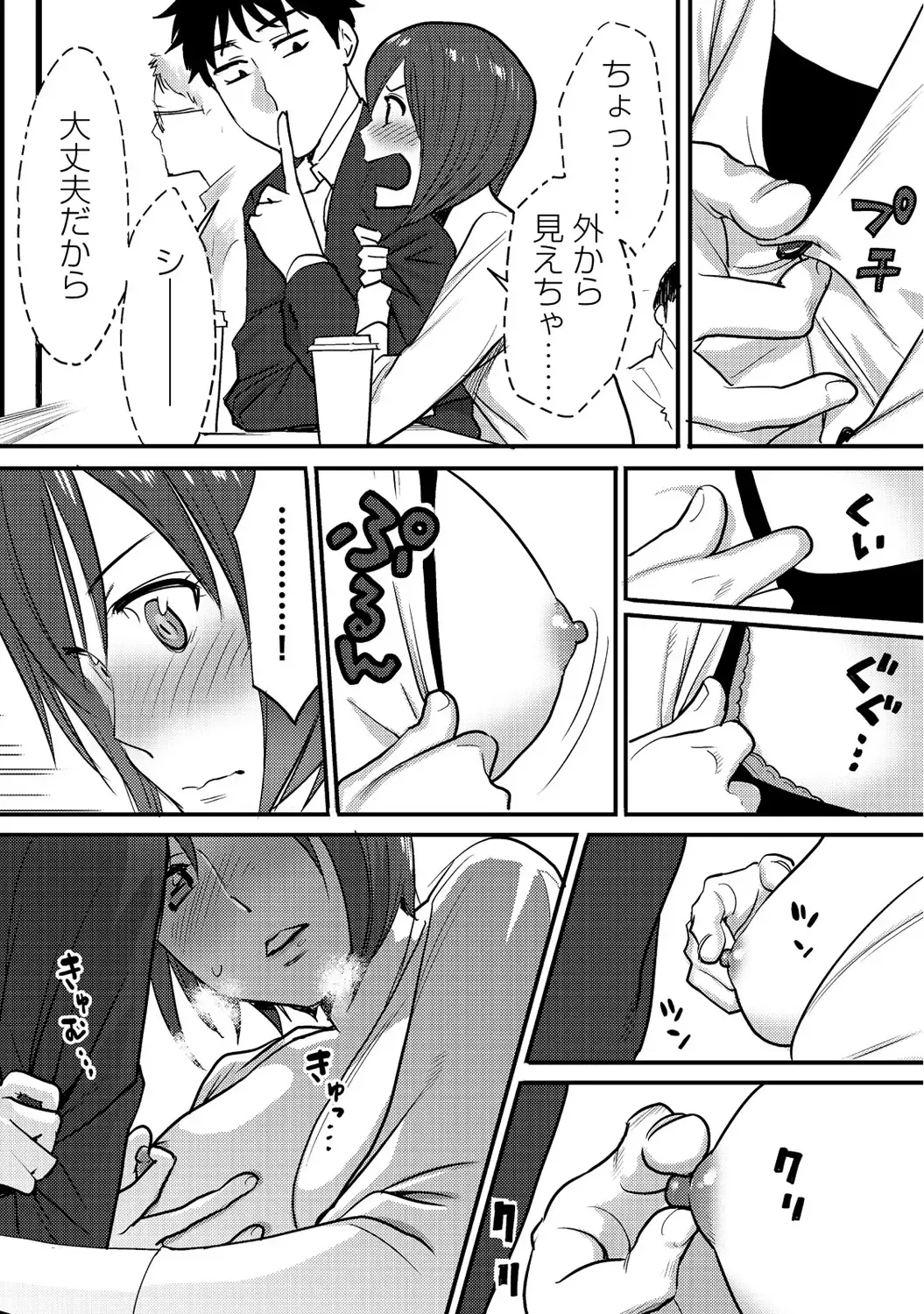 [Katsura Airi] Koukan ─ Ano Toki… Ano Musume ♀ Toitsu ♂ Tetara ─ 2 Fhentai.net - Page 20