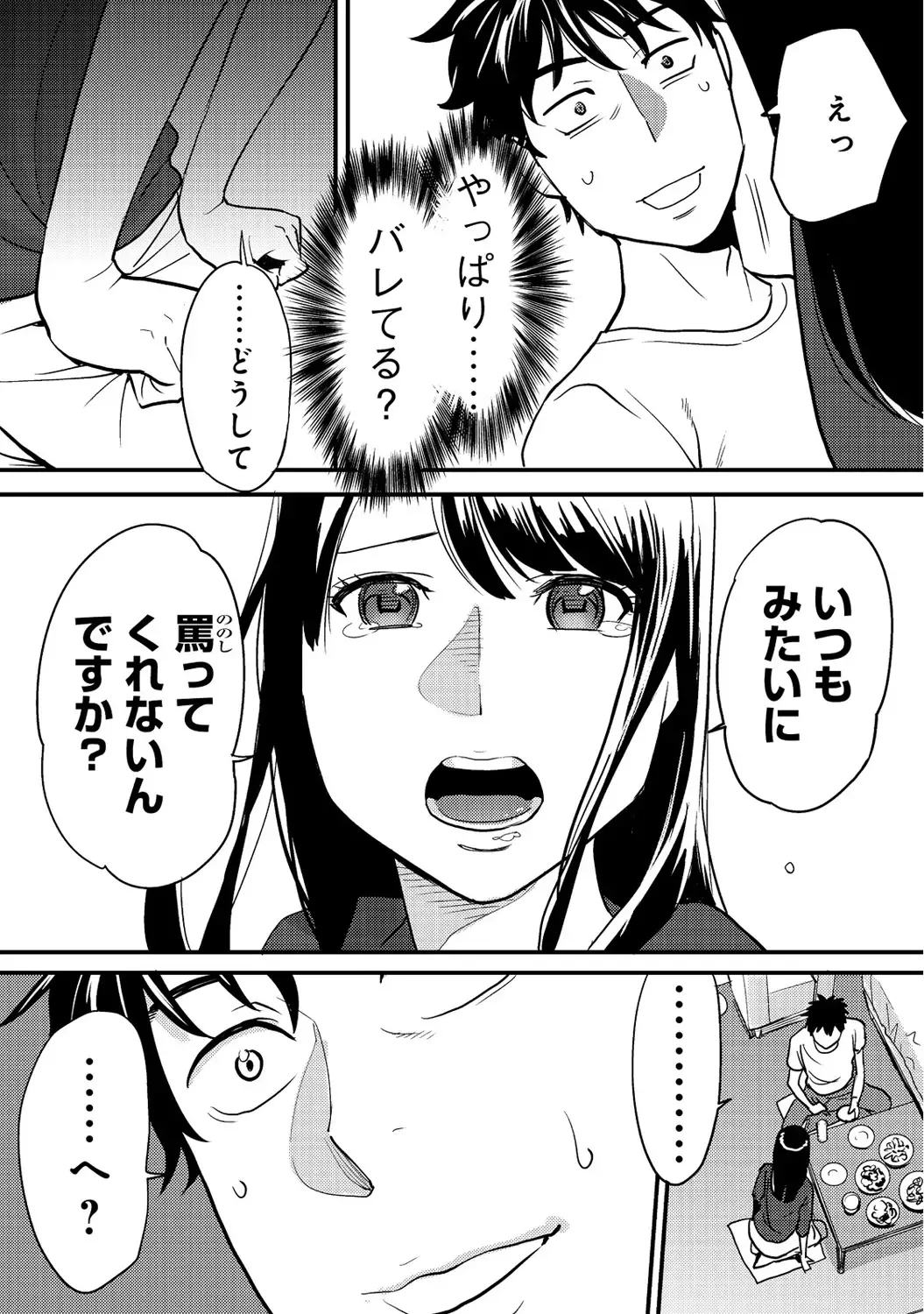 [Katsura Airi] Koukan ─ Ano Toki… Ano Musume ♀ Toitsu ♂ Tetara ─ 2 Fhentai.net - Page 26