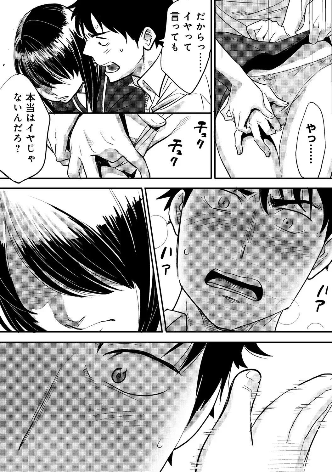 [Katsura Airi] Koukan ─ Ano Toki… Ano Musume ♀ Toitsu ♂ Tetara ─ 2 Fhentai.net - Page 47