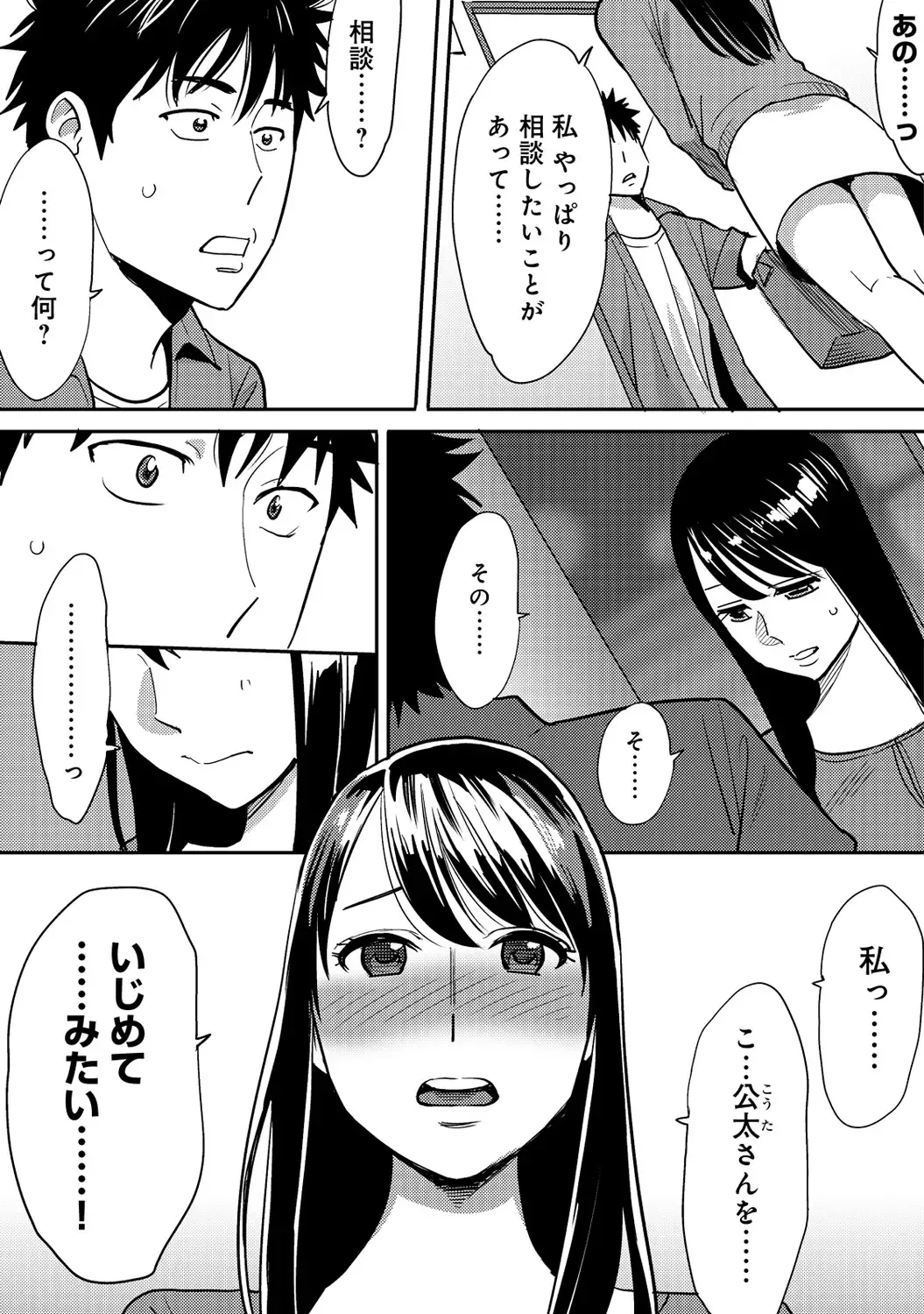 [Katsura Airi] Koukan ─ Ano Toki… Ano Musume ♀ Toitsu ♂ Tetara ─ 2 Fhentai.net - Page 78