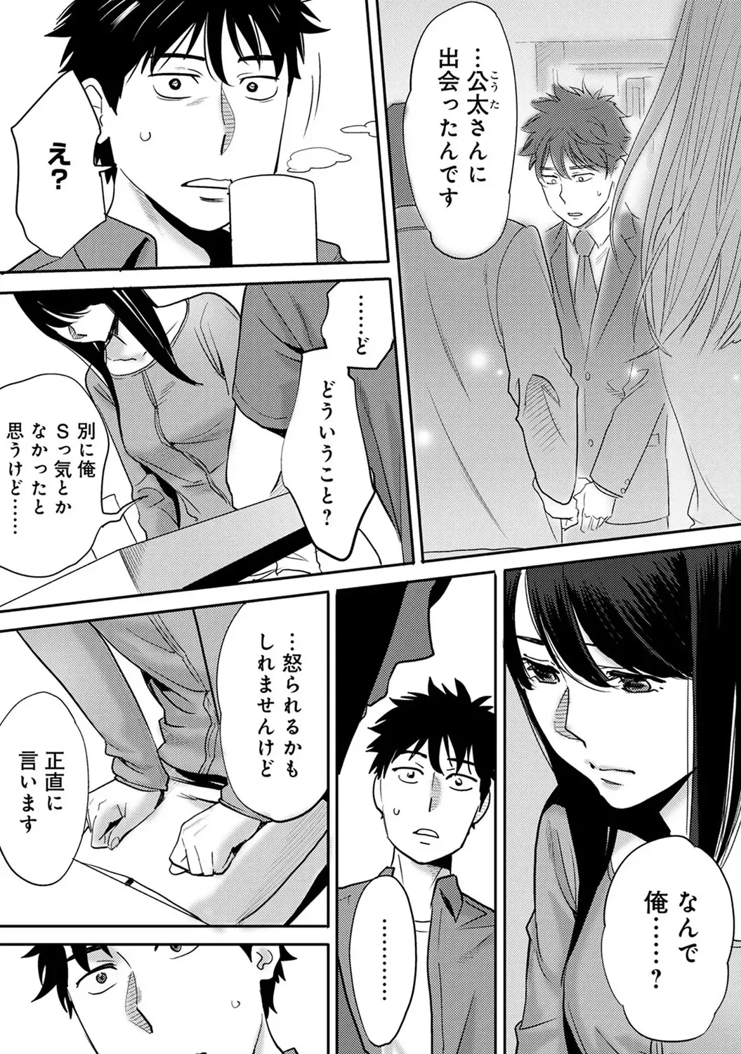 [Katsura Airi] Koukan ─ Ano Toki… Ano Musume ♀ Toitsu ♂ Tetara ─ 2 Fhentai.net - Page 85