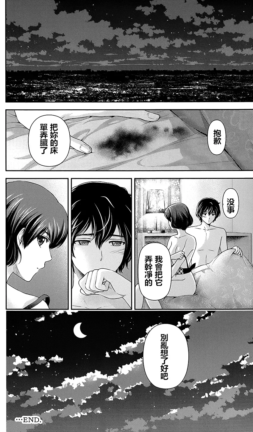 [Sasuga Kei] Domestic na Kanojo Vol.04 Omake Fhentai.net - Page 16