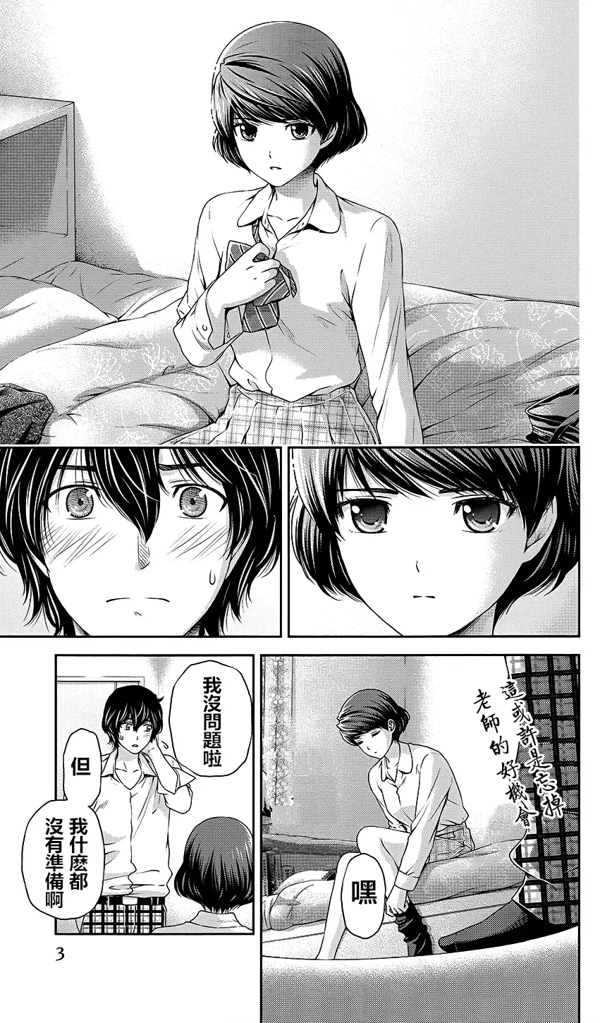 [Sasuga Kei] Domestic na Kanojo Vol.04 Omake Fhentai.net - Page 3