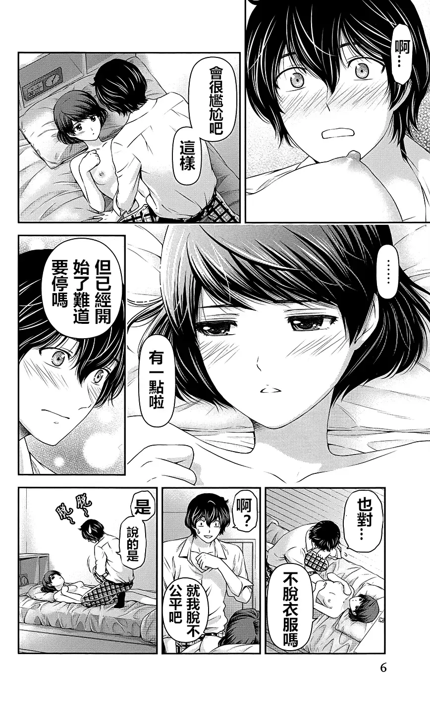 [Sasuga Kei] Domestic na Kanojo Vol.04 Omake Fhentai.net - Page 6