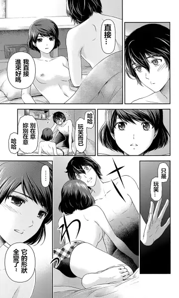 [Sasuga Kei] Domestic na Kanojo Vol.04 Omake Fhentai.net - Page 13