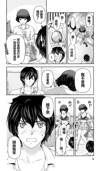 [Sasuga Kei] Domestic na Kanojo Vol.04 Omake Fhentai.net - Page 4