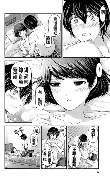 [Sasuga Kei] Domestic na Kanojo Vol.04 Omake Fhentai.net - Page 6