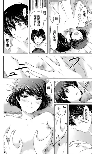 [Sasuga Kei] Domestic na Kanojo Vol.04 Omake Fhentai.net - Page 8