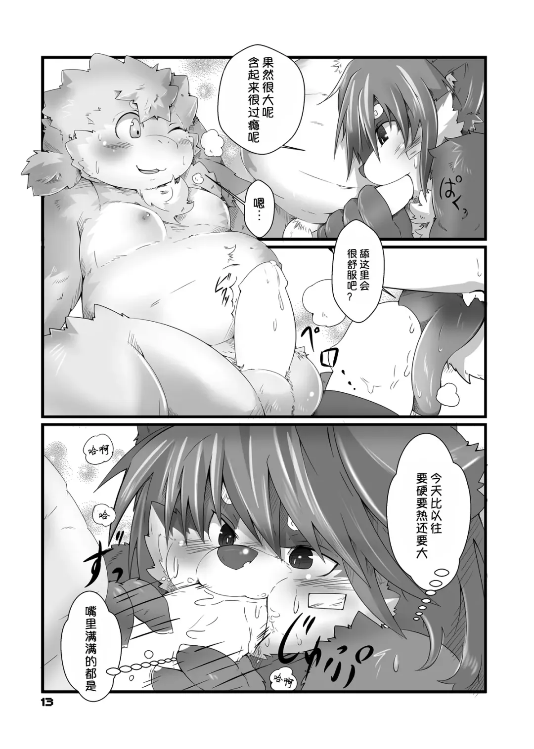 [Tsurugi] Matsuri to Uta | 祭番长与兔太 Fhentai.net - Page 12