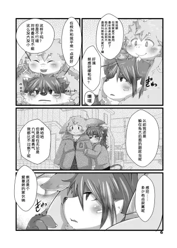 [Tsurugi] Matsuri to Uta | 祭番长与兔太 Fhentai.net - Page 5