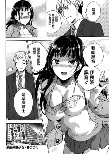 [Fujisaka Kuuki] Kurofune Raishuu Girl!  Ch. 1-5 Fhentai - Page 25